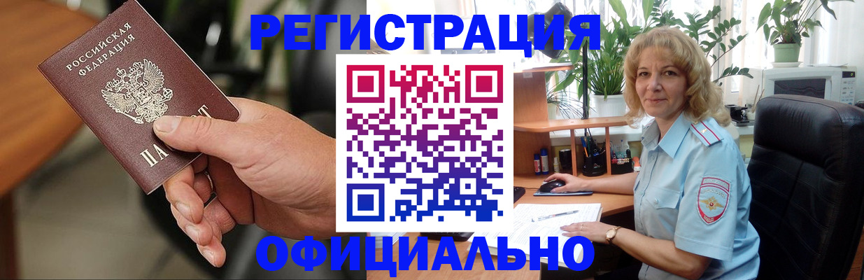 временная регистрация недорого в Грозном
