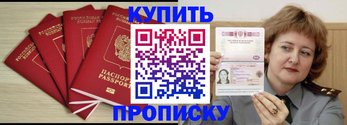прописка регистрация в Грозном