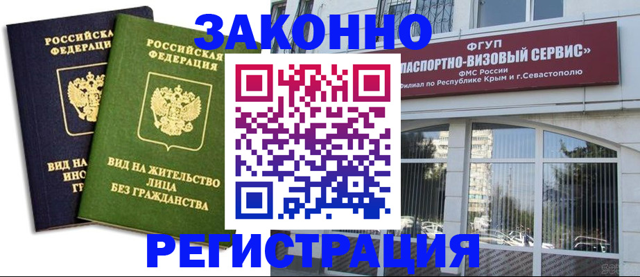 прописка гарантия в Грозном