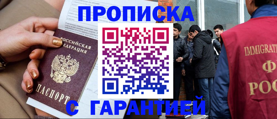 прописка законно в Грозном