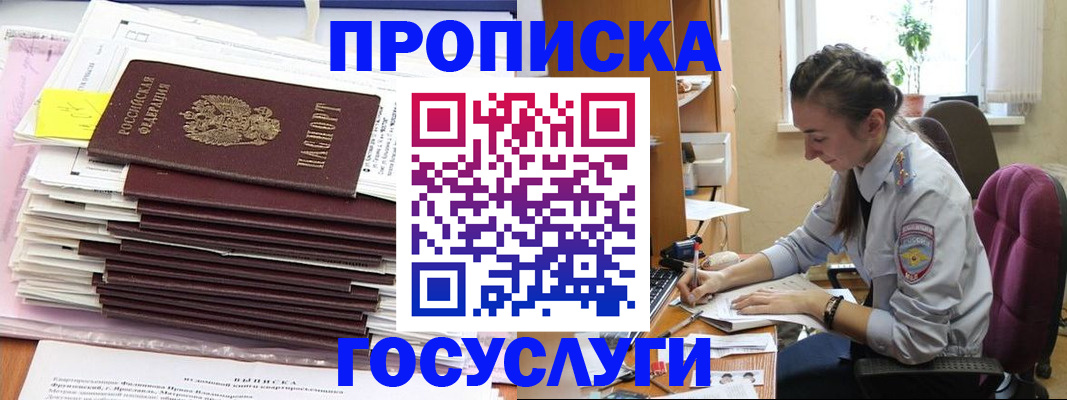 прописка паспорт в Грозном